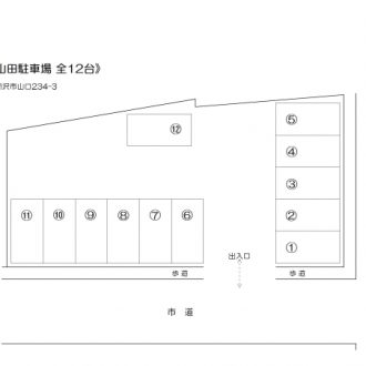 山田駐車場